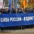 2015 год - В Костроме прошел митинг, посвященный годовщине присоединения Республики Крым и города Севастополь к России. 18 марта 2015 г.