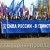 2015 год - В Костроме прошел митинг, посвященный годовщине присоединения Республики Крым и города Севастополь к России. 18 марта 2015 г.