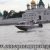 2016 год - Кострома приняла Всероссийский чемпионат по водно-моторным соревнованиям среди команд ГИМС МЧС России. 26 августа 2016 года.